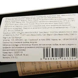 Вино Chateau Jean De Bel Air 2019 червоне сухе 0.75 л - мініатюра 3