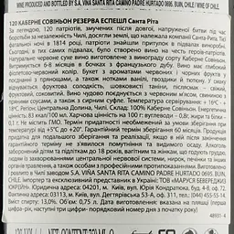 Вино Santa Rita 120 Cabernet Sauvignon Reserva Especial D.O., червоне, сухе, 13,5%, 0,75 л - мініатюра 3