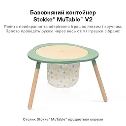 Контейнер бавовняний для іграшок Stokke MuTable V2 бежевий з бірюзовим (627202) - мініатюра 2