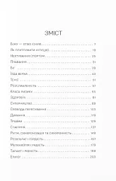 Фізичне виховання. Міркування бігуна, тенісиста й вершника про рух, тіло та дух - мініатюра 2