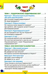 Я досліджую світ 3 клас. Робочий зошит. Частина 1 - мініатюра 2