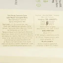Вино Gato Negro Sauvignon Blanc, біле, сухе, 12,2%, 0,75 л (371298) - мініатюра 3
