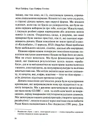 Як допомогти дівчинці-підлітку - мініатюра 9