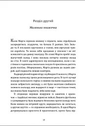 Бібліотека втрат і знахідок - Федра Патрік - мініатюра 2
