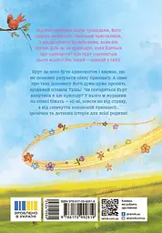 Курт. Хто хоче бути єдинорогом? - Шанталь Шрайбер (524058) - мініатюра 2