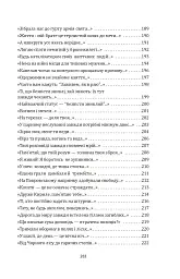Наше ратне діло та роздуми про вічне - Максим Ємець - мініатюра 8