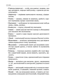 Стіна слів. 1-2 класи. Робота зі словами за методикою Щоденні 5. Посібник для вчителя. - мініатюра 5