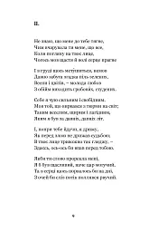 Зів’яле листя - Іван Франко - мініатюра 9