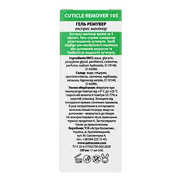 Гель-ремувер Colour Intense Nail Care Cuticle Remover для розм'якшення кутикули 11 мл - мініатюра 5