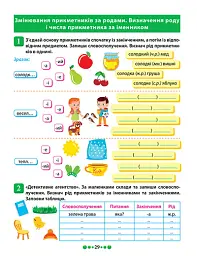 Зошит-практикум. Магістр української мови. 3 клас - мініатюра 5