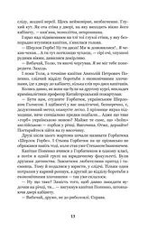 Неймовірні детективи - Всеволод Нестайко (978-966-10-4475-2) - мініатюра 15