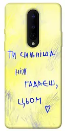 TPU чохол Demsky Ти сильніша ніж гадаєш для OnePlus 8
