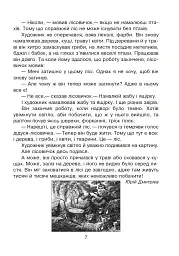 Лісові таємниці. Літній зошит. З 3-го у 4-й клас - Тетяна Копка - мініатюра 6