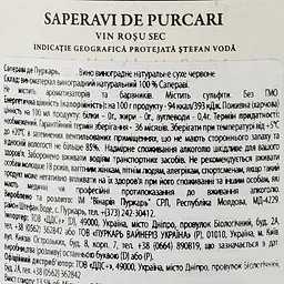 Вино Purcari Saperavi, червоне, сухе, 0.75 л - мініатюра 3