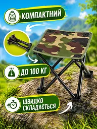 Складаний стілець для пікніка камуфляжний 28×28×24 см з чохлом (49675996) - мініатюра 2