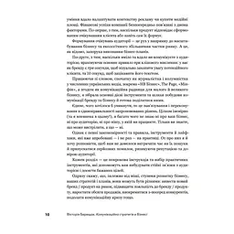 Книга Комунікаційна стратегія в бізнесі. Як досягти максимуму в спілкуванні з аудиторією - В. Берещак Yakaboo Publishing (9786178107635) - мініатюра 10