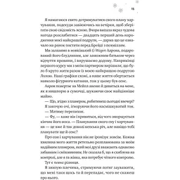 І зійде крига - Ханна Ґрейс /зі зрізом/ - мініатюра 8