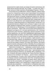 Скоропадський. Спогади 1917-1918 - мініатюра 9