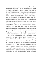 Природний роман - Ґеоргі Ґосподінов - мініатюра 12