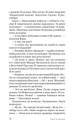 Карпатський капкан - мініатюра 17