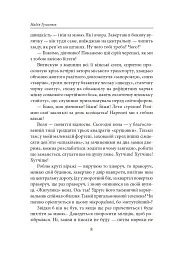 Енна. Дожити до весни - Надія Гуменюк - мініатюра 7