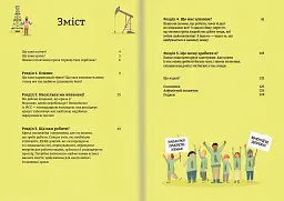 Клімат для початківців - мініатюра 4