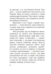 Волинська височина. Літературні портрети - мініатюра 5