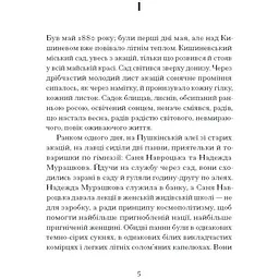 Над Чорним морем. Нечуй-Левицький І (545772) - мініатюра 2