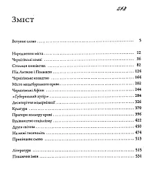 Чернігів: історія міста (3-є видання) - Сергій Леп’явко - мініатюра 2