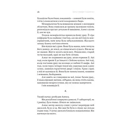 Книга Фрактальний шум - Крістофер Паоліні Yakaboo Publishing (9786178225247) - мініатюра 9