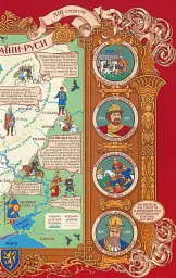 Історія України в мапах - Олександр Красовицький - мініатюра 4