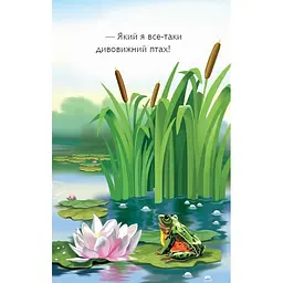 Дитяча книга Богдан Читаємо по складах Починаю читати - рівень 1 Оповідання Гусак і журавель - Ушинський Костянтин (978-966-10-3617-7) - мініатюра 3