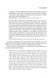 Гарнослів’я за обрієм. Словник вишуканої мови - мініатюра 6