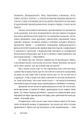 Безумці. Історія кохання Михайла Коцюбинського та Олександри Аплаксіної - - мініатюра 7