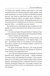 Тисячолітній Миколай. Частина 2: Залізні зуби - мініатюра 12