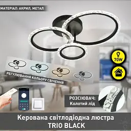 Смарт люстра керована світлодіодна TRIO 3R 70 Вт Чорна ESLLSE - мініатюра 2