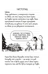 Щоденник слабака. Стінна лихоманка. Книга 6 - Джефф Кінні - мініатюра 2