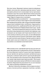Садотерапія. Як позбутися бур’янів у голові - Сью Стюарт-Сміт - мініатюра 18