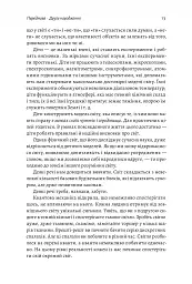 Основи. 10 ключів до реальності - мініатюра 9