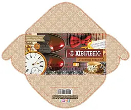 Конверт для грошей З ювілеєм українською 10 шт КВ-20-105