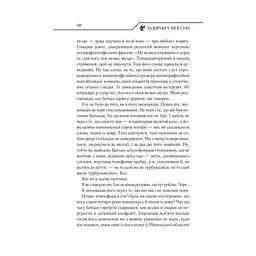 Зазирни у мої сни - Макс Кідрук КСД (9786171215047) - мініатюра 9