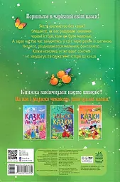 Чарівні казки - мініатюра 2