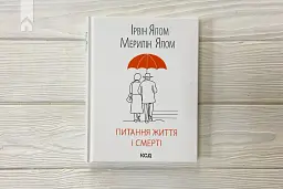 Питання життя і смерті - мініатюра 2