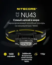 Налобний ліхтар Nitecore NU43 (біле + червоне світло) 1400лм 9 режимів USB-C з датчиком наближення - мініатюра 4