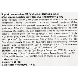 Трюфель Tartufi Jimmy Чорний цілий 25 г (949244) - мініатюра 4