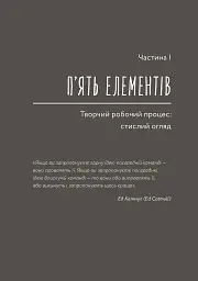 WORKFLOW. Практичний посібник до творчого процесу - мініатюра 14