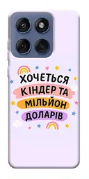 Чохол Demsky Хочу кіндер для Motorola Edge 60 Fusion