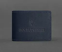 Універсальна шкіряна обкладинка для посвідчення темно-синя
