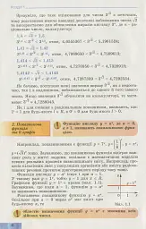 Алгебра і початки аналізу 11 клас. Профільний рівень - мініатюра 5
