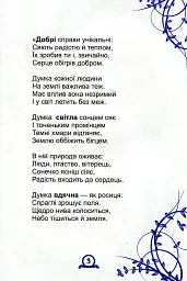 Зустріч у лузі - Марія Гуменюк - мініатюра 3